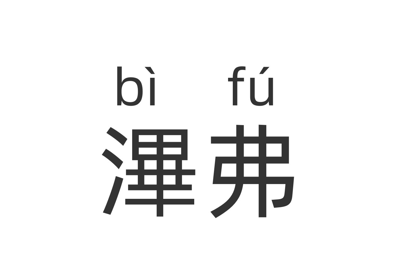 QP?.簦焴甾穙u;醭裟?贱噍g?O鰿i{的简单介绍