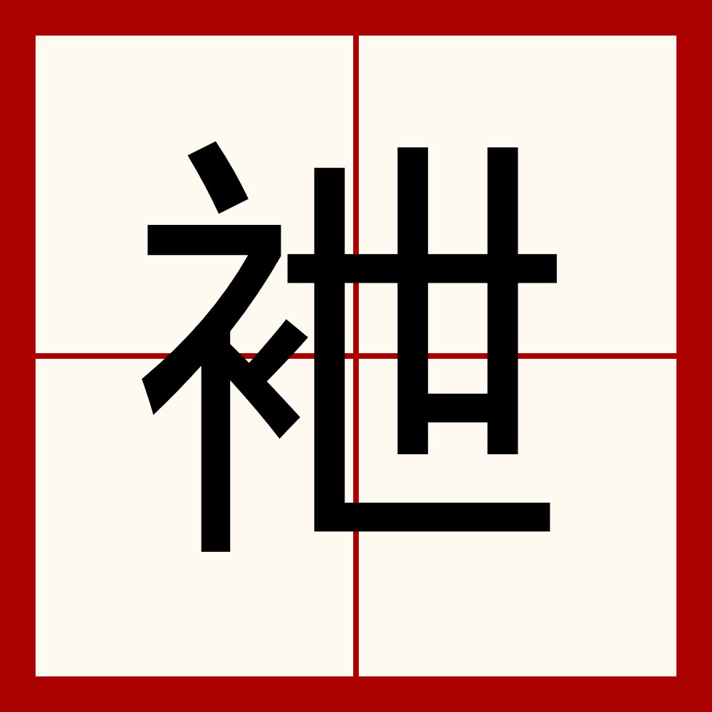 关于禟聃棶_N2EI