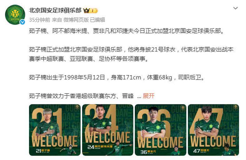 这也行？冲刺阶段北京国安刷新队史纪录今夜洛杉矶快船备战荷甲，丹佛掘金围绕NBA总决赛调整名单 